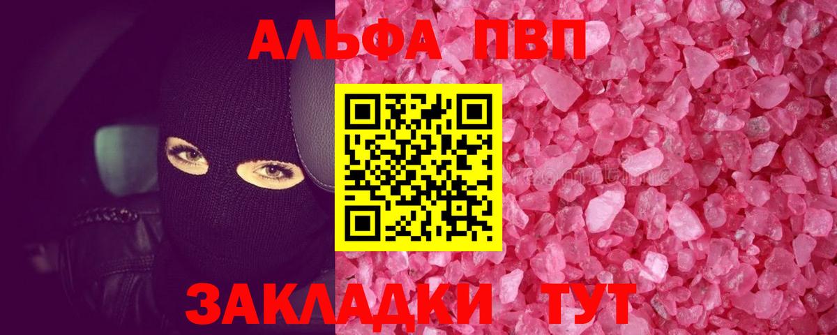 Alfa_PVP Соль  Альфа ПВП Crystall  Alpha-PVP  A PVP VHQ  Кувандык  Вход с VPN 