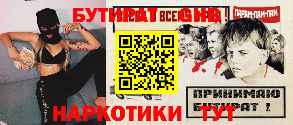 Бутират бутандиол  Вход с VPN  Бутират  Кувандык 