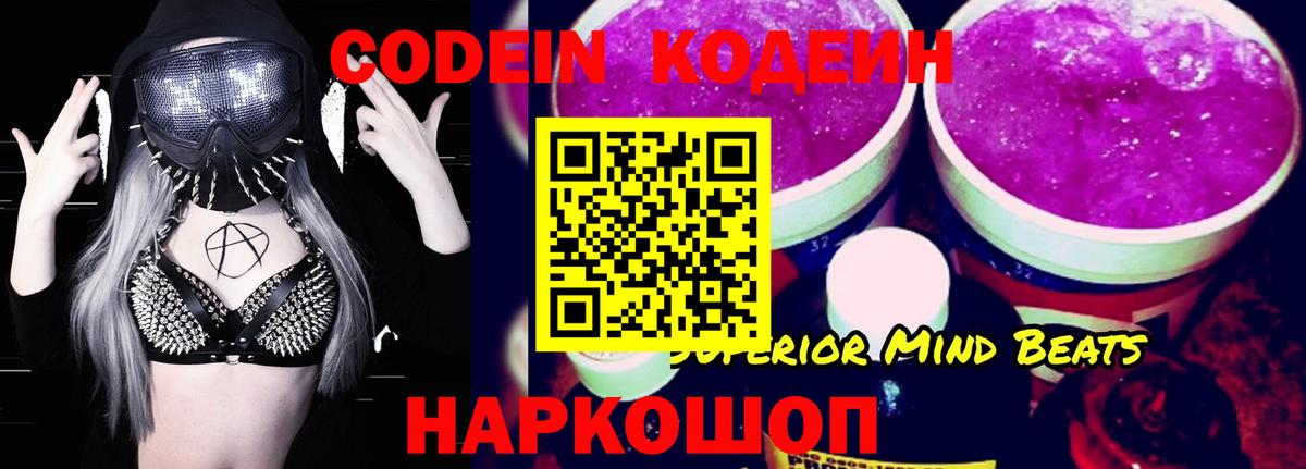 Кодеиновый сироп Lean Purple Drank Кувандык