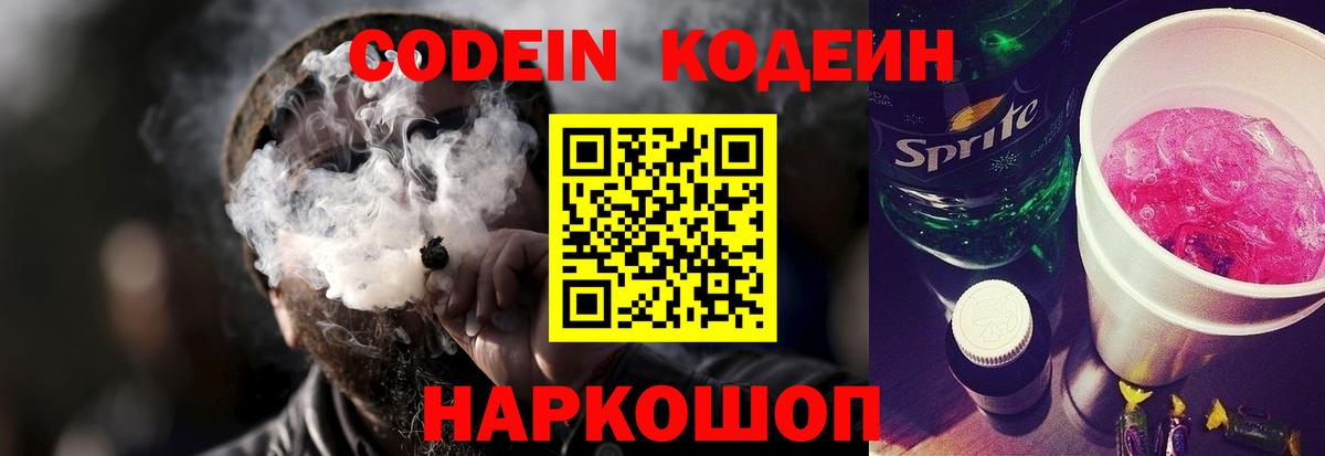 Кувандык  Codein напиток Lean (лин)  Вход с VPN  Кодеиновый сироп Lean Purple Drank 