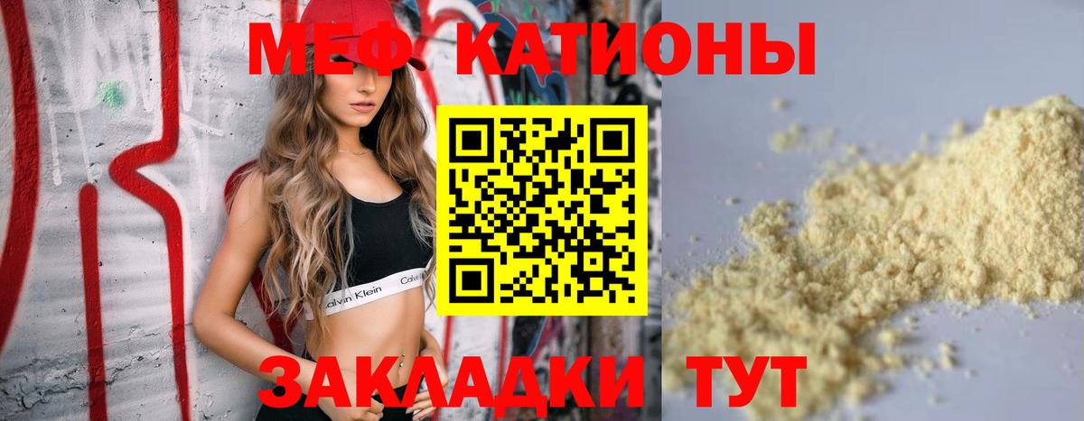 МЯУ-МЯУ mephedrone  Вход с VPN  купить наркотик  МЯУ-МЯУ VHQ  Кувандык 