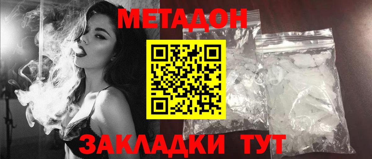 МЕТАДОН VHQ Кувандык