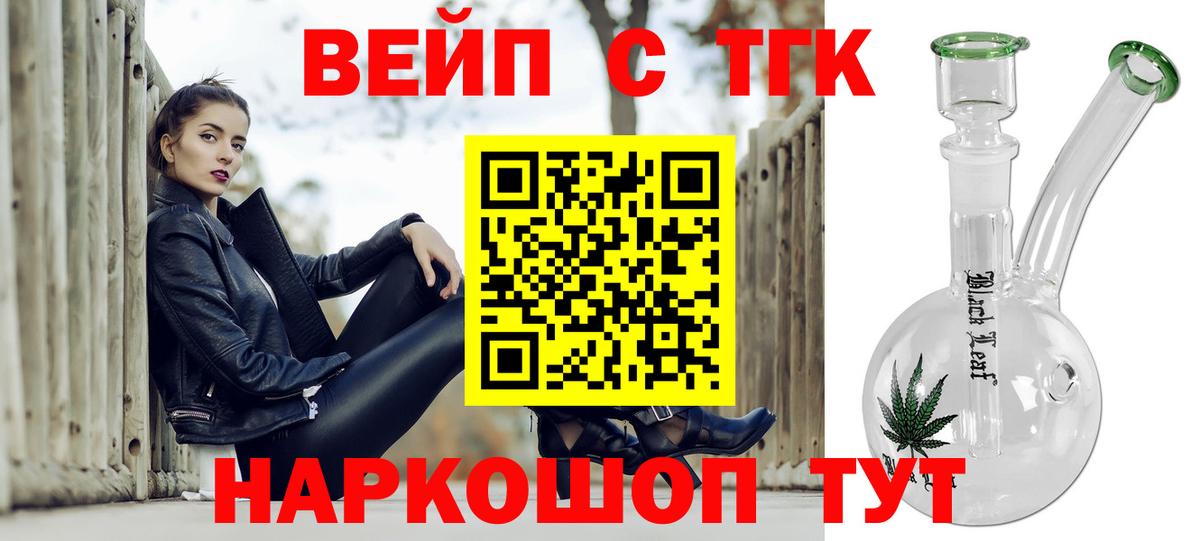 ТГК вейп Кувандык